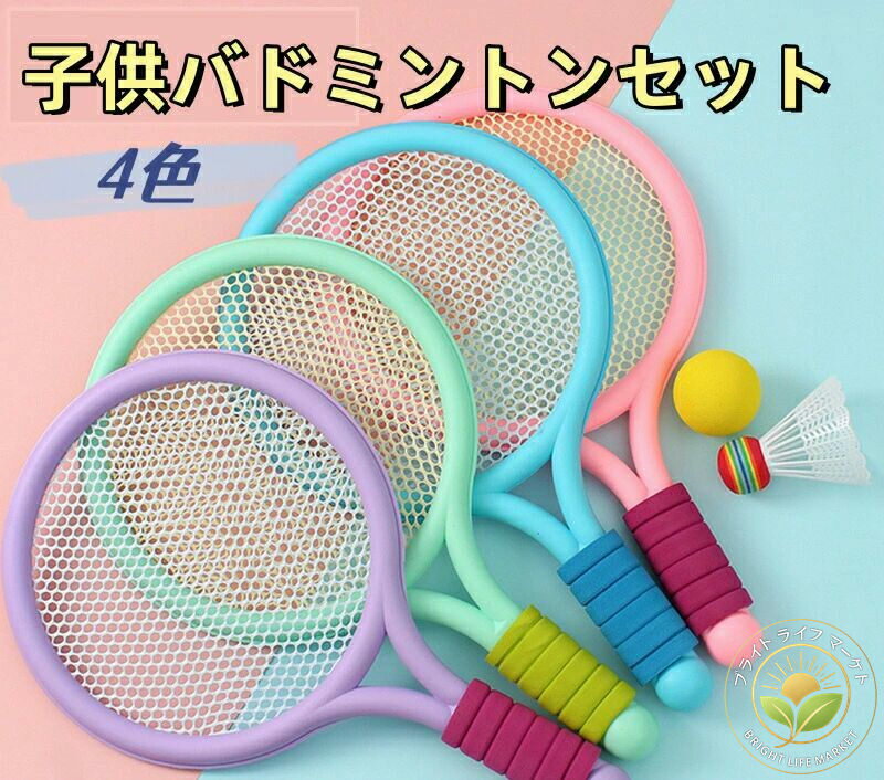 バドミントン ラケット 子供 バドミントン セット 軽量 子供用 バトミントン セット こども テニス バドミントン ラケット こども用 ばとみんとんラケット セット 幼児 バドミントン テニスラケット 子ども用 バドミントン 親子セット アウトドアバドミントン スポーツ