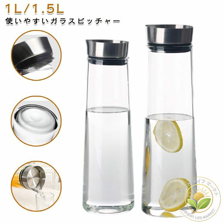 透明 ガラスピッチャー ガラスポット 耐熱ガラスジャグ 1.5L 耐熱ガラス 1L シンプル 紅茶 おしゃれ 冷蔵庫収納 ピッチャー ガラス 耐熱ガラスジャグ スリム ガラスジャグ お茶ポット ウォータージャグ 冷茶ポット 耐熱 ジャグ ピッチャー ギフト プレゼント