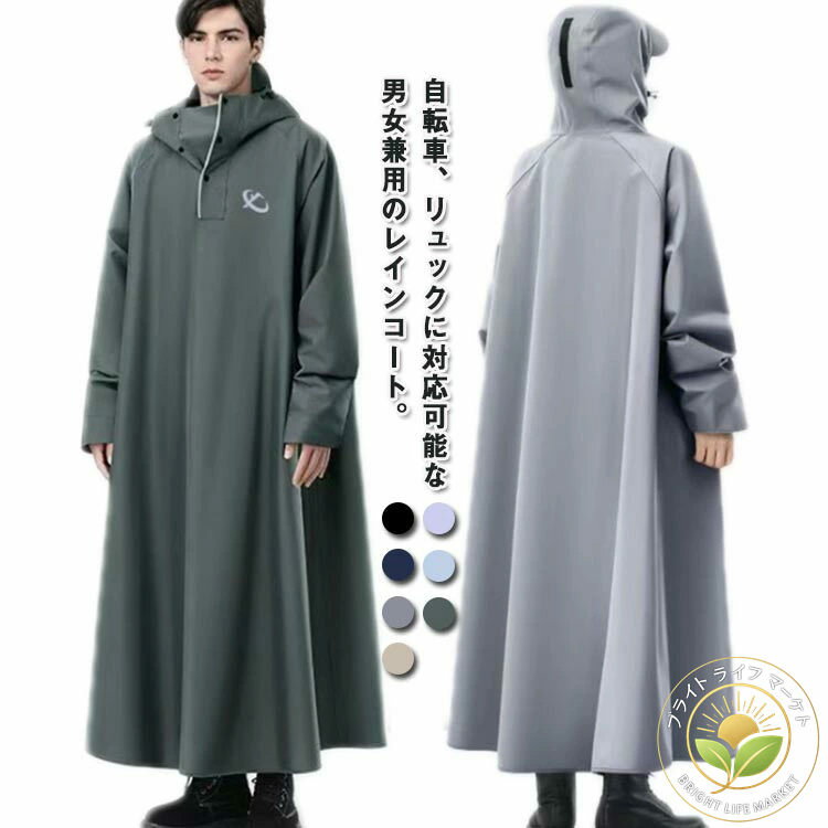 レインコート レディース メンズ 男女兼用 自転車 レインポンチョ ロング 防風 防水 防雨 梅雨対策 原付ポンチョ リュック対応 レインコート ポンチョ カッ...