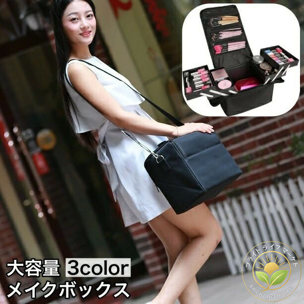 メイクボックス コスメバッグ 化粧バッグ 大容量 たっぷり収納 防水 メイクバッグ 化粧品収納 小物収納..