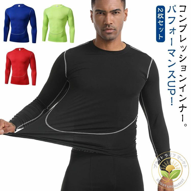 コンプレッション インナーウェア 速乾 インナー シャツ トレーニングウェア メンズ 伸縮性 スポーツ 作業服 丸首 【2枚セット】コンプレッションウェア 吸汗 アンダーシャツ 男性用 【2枚セット】