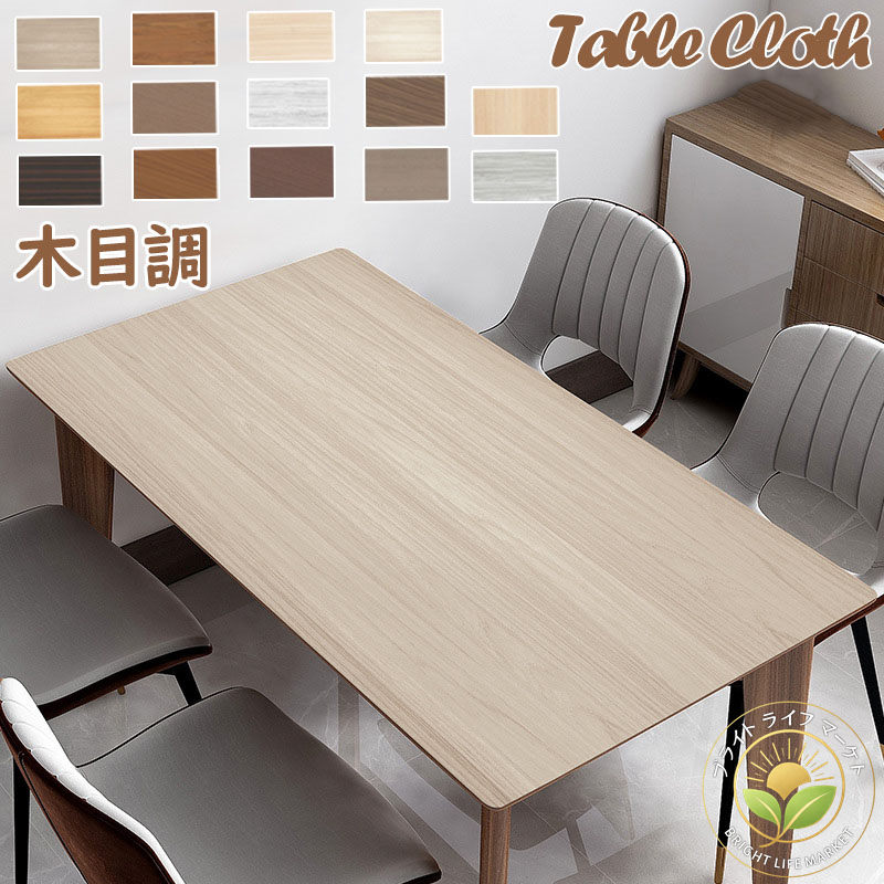 【厚さ1.6mm/木目調】 テーブルクロス 食卓デスクマット テーブルマット 撥水 おしゃれ PU生地 テーブルクロス 北欧 シンプル 滑り止め ダイニングテーブルマット 撥油 耐熱 汚れ防止 傷防止 防水 食卓カバー 高級感 サイズオーダー可能