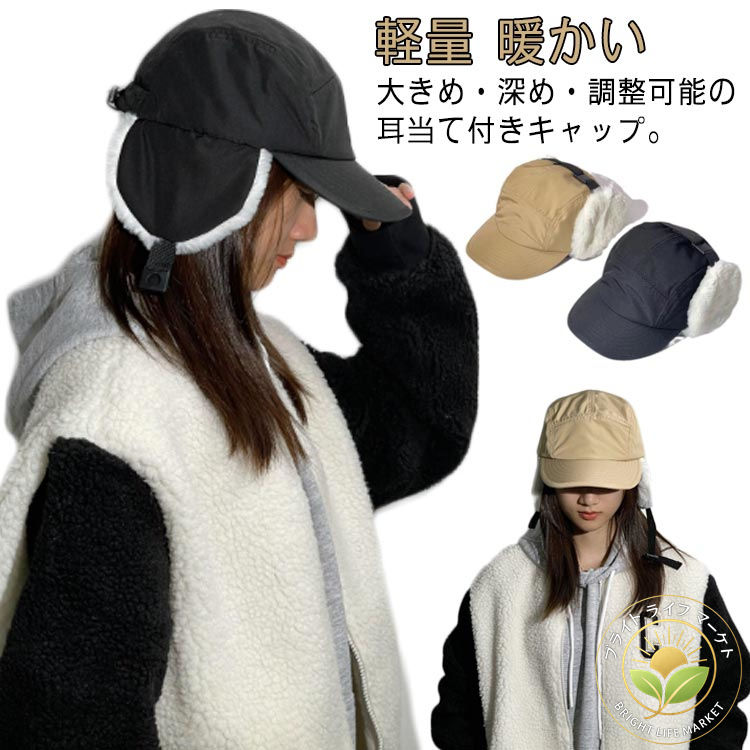 耳当て付き帽子 キャップ イヤーフラップ 深め 防寒 レディース 大きめ 裏キルティング 耳当て付き帽子 エコファー 耳当て 耳つきキャップ 耳あて付き帽子 フライトキャップ 飛行帽 軽量 暖かい 帽子 アウトドア スキー 防風