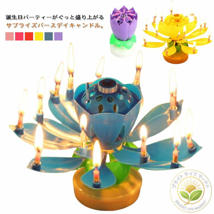 お誕生日 音楽付き 2個セット くるくる回る バースデイキャンドル キャンドル サプライズキャンドル 花..