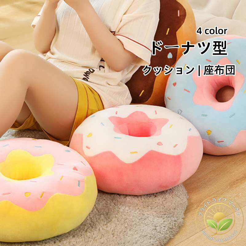 ドーナツ型 クッション 座布団　穴あき座布団 可愛い 抱き枕 円座 丸型 背当て 腰当て 昼寝枕 首枕 ふ..