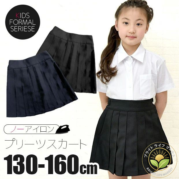 プリーツ スカート 無地 黒 ブラック 紺 ネイビー キッズ 中学生 学生服 フォーマルウェア スクールウェア 制服 卒園式 入学式 卒業式 受験 通園 通学 発表会 結婚式 冠婚葬祭 子供 女の子 キッズ ジュニア ガールズ 130cm 140cm 150cm 160cm