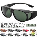 運転用 偏光サングラス 偏光サングラス 花粉対策 花粉 ガード 花粉用 2点セット UVカット UV400 メガネの上から オーバーサングラス 釣り メガネ ド...