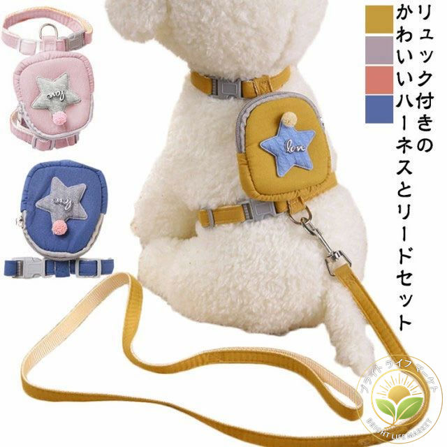 猫 ハーネス リードセット 抜けない お出かけ 散歩グッズ 犬用ハーネス 小型犬 リード リュック ワンち..