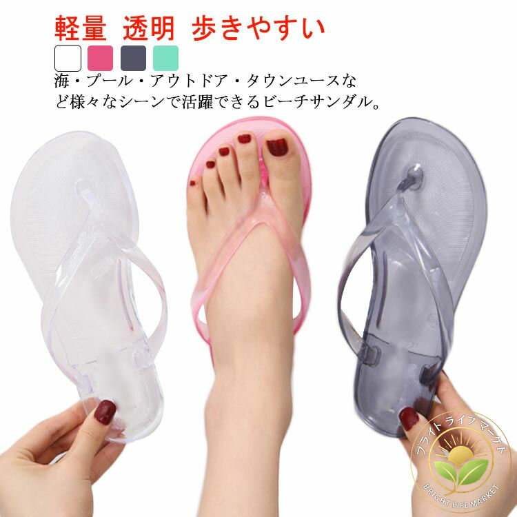 クリア トングサンダル レディース ビーチサンダル フラット 透明 歩きやすい 海 痛くない レジャ ...