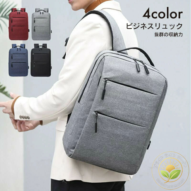 ビジネスリュック メンズ レディー