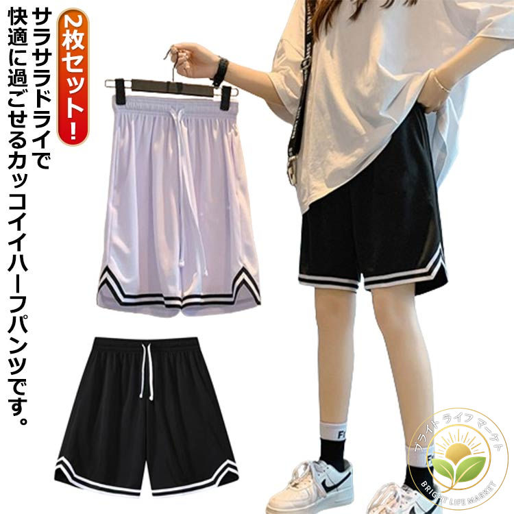 2枚セット！バスケパンツ ハーフパンツ レディース メンズ ショートパンツ 女性 半ズボン バスパン キ..