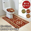 【お得なクーポン】 トイレマット 80cm×115cm アラベスク 耳長 ロング 洗える ウォッシャブル 日本製品 滑り止め 抗菌防臭 吸水速乾 上品 業火 日本製 made in japan 洗濯 抗菌 防臭 おしゃれ かわいい 拭ける 滑り止め 滑りにくい