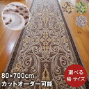 商品詳細 サイズ 80cm×700cm（厚さは約5mm） 素材 ・表面：アクリル 100％ ・裏面：合成ゴム カラー ・グリーン・ブラウン・アイボリー お手入れ方法 ・洗濯機で丸洗いのあと脱水機にかけ陰干しして下さい。 ・初期のお洗濯では多少色落ち、遊び毛が出ることがありますので、 　単品洗い（ネット使用）をして下さい。 ・漂白剤は使用しないで下さい。 ・タンブラー乾燥禁止 その他 ・抗菌防臭加工 ・吸水速乾加工 ・滑り止め加工 ・生産国［日本］ ※掲載画像がパソコンやモニターの環境により、　実物商品と多少色の違いが生じる事がございますが、ご了承お願い申し上げます。 他のサイズはこちらからご希望のサイズをクリックしてください サイズ価格（税抜） サイズ価格（税抜） 65cm×120cm\3,900 80cm×120cm\4,900 65cm×180cm\5,900 80cm×180cm\6,900 65cm×240cm\7,900 80cm×240cm\8,900 65cm×340cm\9,900 80cm×340cm\12,900 65cm×440cm\13,900 80cm×440cm\16,900 65cm×540cm\16,900 80cm×540cm\19,900 65cm×700cm\19,900 80cm×700cm\25,900清楚で上品なオーナメント柄マットが、足元を華やかに演出します。 抗菌防臭・吸水速乾で、いつも清潔にお使いいただけます。 厚みは約5mmで、夏は爽やか、冬は暖かな使い心地です。 カラーは3色展開。 ■グリーン　■ブラウン　■アイボリー　からお選びいただけます。 マットの裏面には、滑り止め加工を施しているので、滑りにくく安全です。 ※別途、滑り止めシートをお求め頂く必要はございません。 お手入れも簡単でご家庭の洗濯機でザブザブ洗えます。 いつでも清潔、快適にお使いいただけます。 c 厚みは1mm増え、約6mmに。 足・腰の負担を和らげ、夏は爽やか、冬は暖かな使い心地です。 マットの裏面は、滑り止めを強化。 不織布に合成ゴム(ホットメルト)を溶着しているので、滑りにくく安全です。 ※別途、滑り止めシートをお求め頂く必要はございません。 ※仕様変更前と後では若干の色の違いがございます。予めご了承くださいませ。 ※仕様変更前と後では若干の色の違いがございます。予めご了承くださいませ。 抗菌・防臭素材の東レ セベリス(R)を使用。いつでも清潔で衛生的にお使いいただけます。 また、吸水・速乾素材の東レ サミーナ(R)により、水や汗を素早く吸収・蒸発させますので、 とても肌触りがよく、お手入れやお洗濯も簡単です。 日本製マットだからこそ、安心できる品質！！ 当店自慢の商品を、ぜひ体感してみてください。