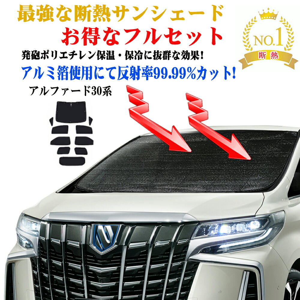 楽天市場】アルファード サンシェード 全窓の通販 楽天市場】アルファード サンシェード 全窓の通販