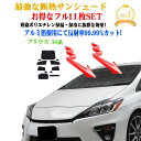 【お得なクーポン】お得なクーポンフルセット サンシェード トヨタ プリウス 30系 年式 平成21年5月~平成27年12月 車 サイド テント 紫外線 UVカット 防水 遮光 車中泊 日除け 防寒 目隠し 遮熱