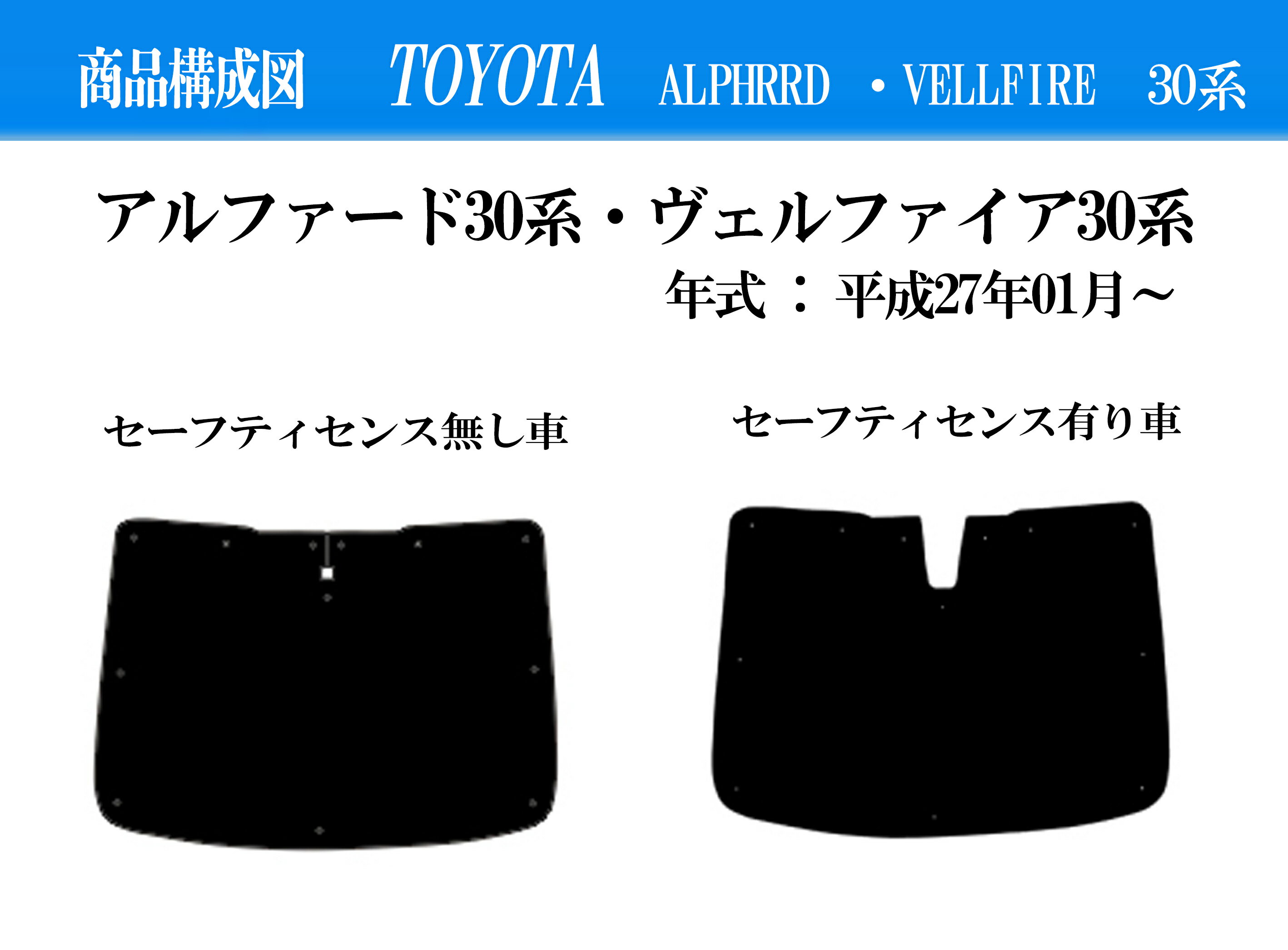 【お得なクーポン】フルセット トヨタ アルファード 30系 年式 平成27年01月〜 サンシェード フロントガラス 1枚セット 紫外線 UVカット 防水・遮光 車中泊 日除け 防寒 目隠し 遮熱 防寒 圧倒的断熱 車中泊 グッズ サイド テント