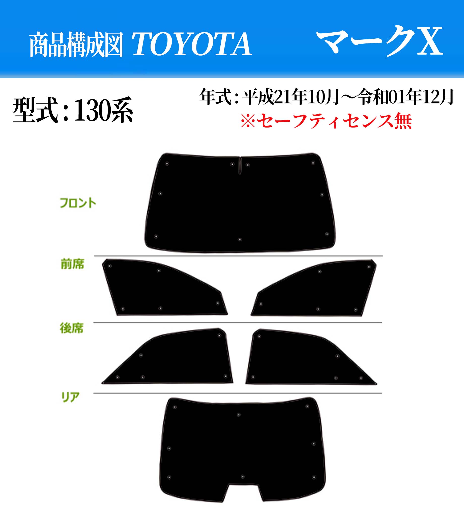 【お得なクーポン】お得なフルセット サンシェード トヨタ マークX 130系 年式 平成21年10月〜令和1年12月 車 サイド テント 紫外線 UVカット 防水 遮光 車中泊 日除け 防寒 目隠し 遮熱