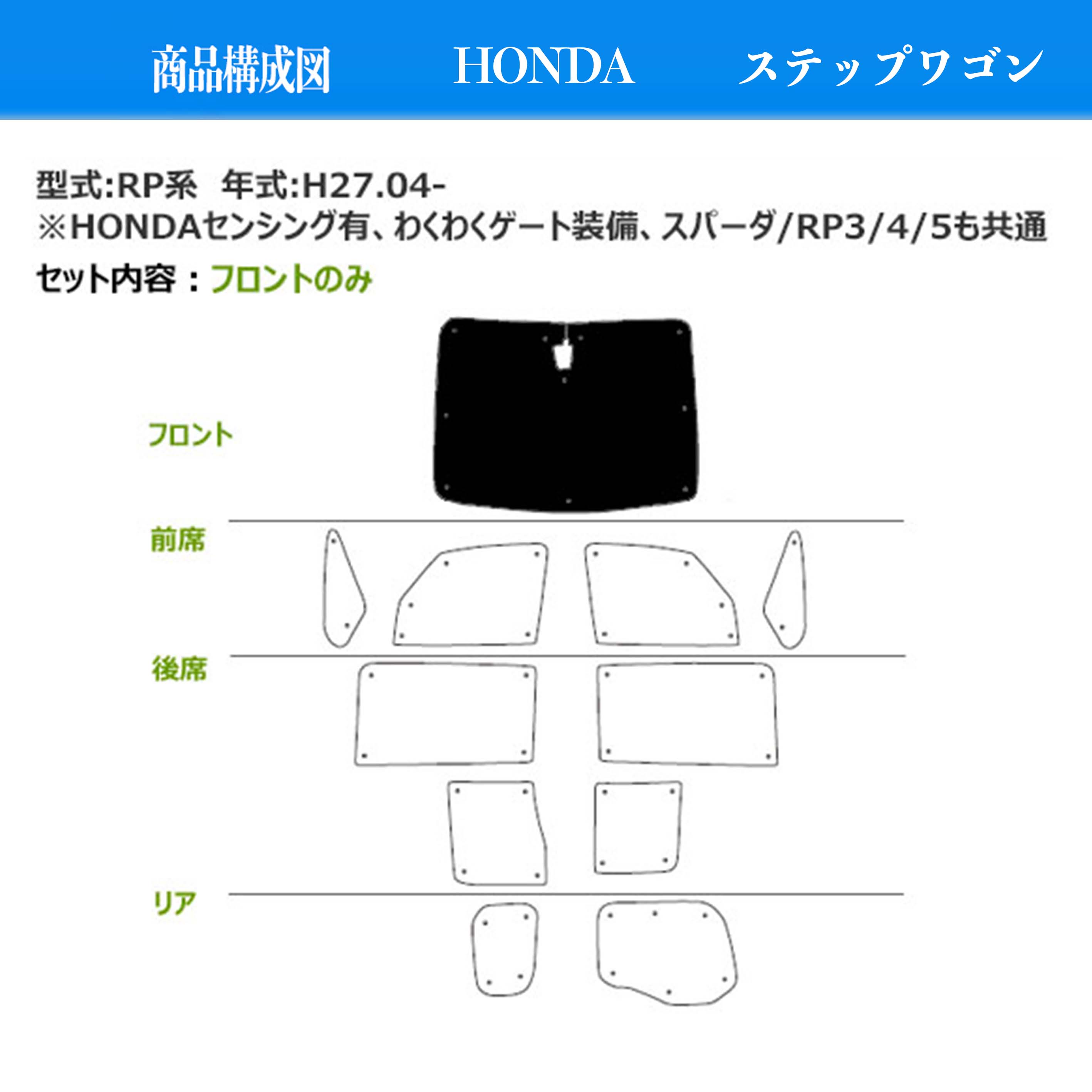 【お得なクーポン】サンシェード ホンダ ステップワゴン RP系 型式 RP1〜RP5 年式 H27.04〜フロントガラス1枚セット 年式 H27.04〜 紫外線 UVカット 防水・遮光 車中泊 日除け 防寒 目隠し 遮熱 防寒 圧倒的断熱 車中泊 グッズ サイド テント