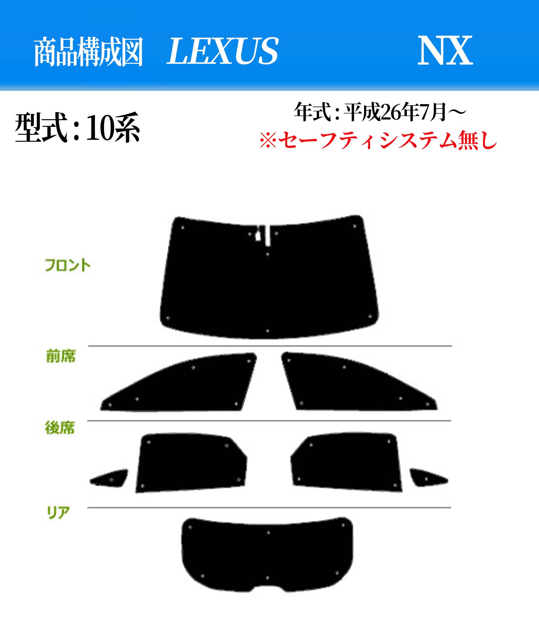 【お得なクーポン】お得なフルセット サンシェード レクサス NX 年式 平成26年7月〜 車 サイド テント 紫外線 UVカット 防水 遮光 車中泊 日除け 防寒 目隠し 遮熱