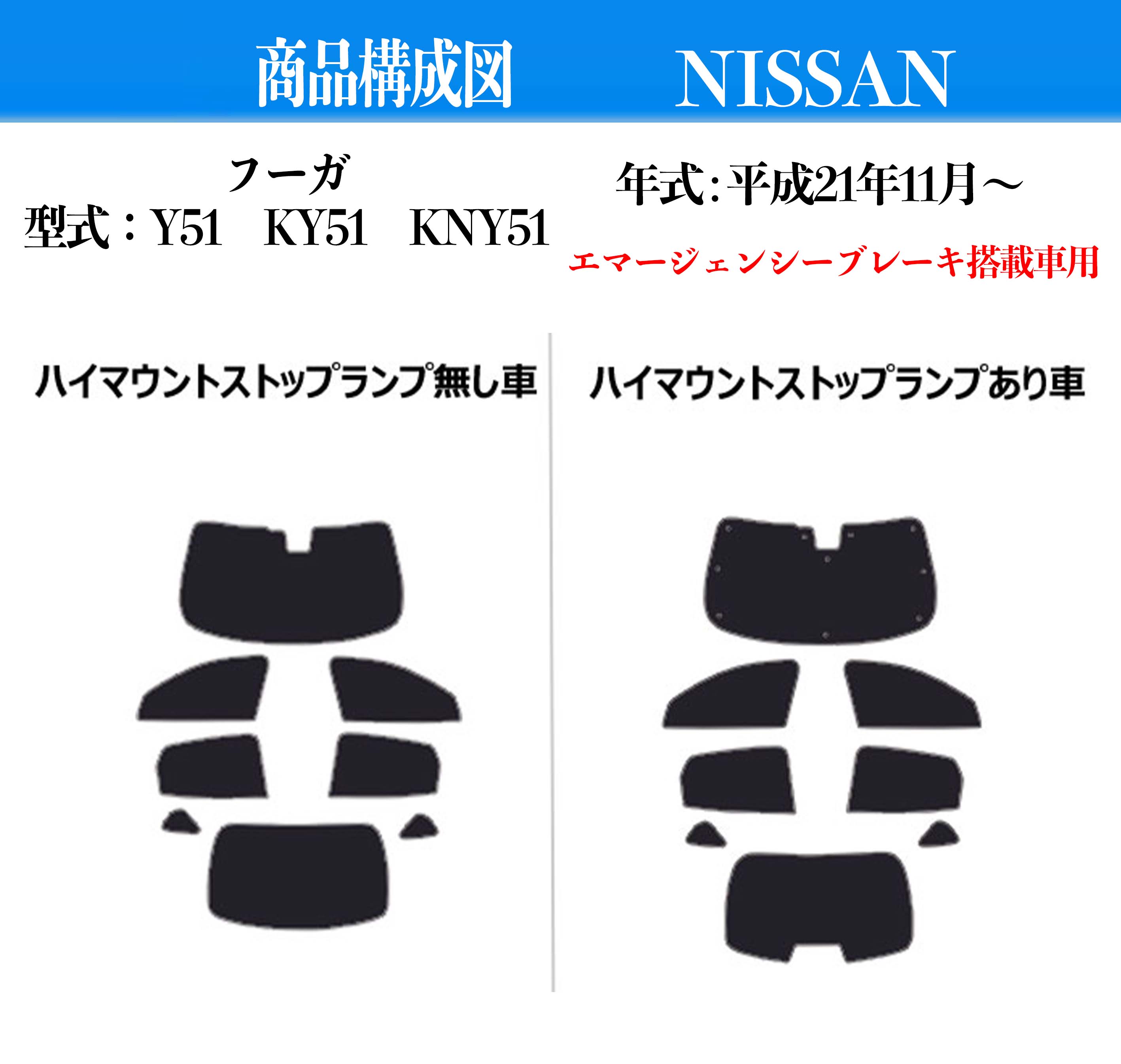 【お得なクーポン】お得なフルセット サンシェード 日産 フーガ 型式 51系 年式 平成21年11月〜 車 サイド テント 紫外線 UVカット 防水 遮光 車中泊 日除け 防寒 目隠し 遮熱