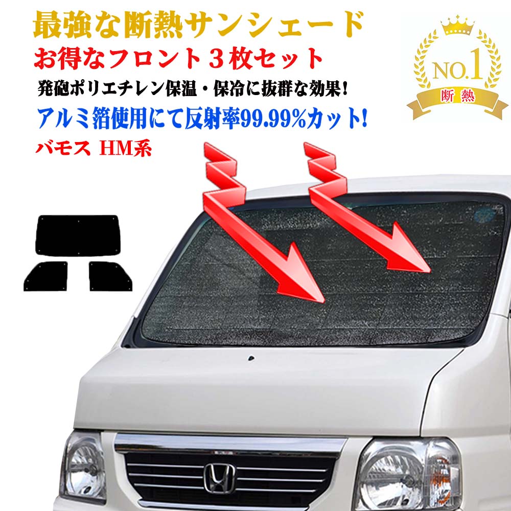 楽天市場】ホンダ バモス(対応車種メーカートヨタ)(日除け 楽天市場】ホンダ バモス(対応車種メーカートヨタ)(日除け