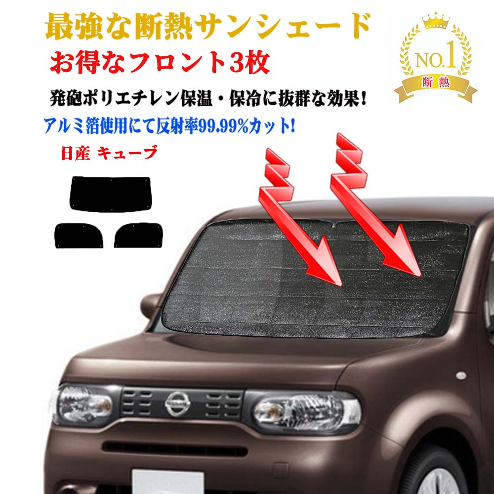 楽天市場】日産 キューブ(日除け用品|アクセサリー):車用品 楽天市場】日産 キューブ(日除け用品|アクセサリー):車用品