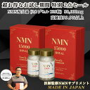 あす楽 ■【 超お得なお試し期間特別価格 2点SETセール 】 NMN 15000 1瓶 60粒入り NMN 250mg 15.000mg 2瓶セットで120粒...