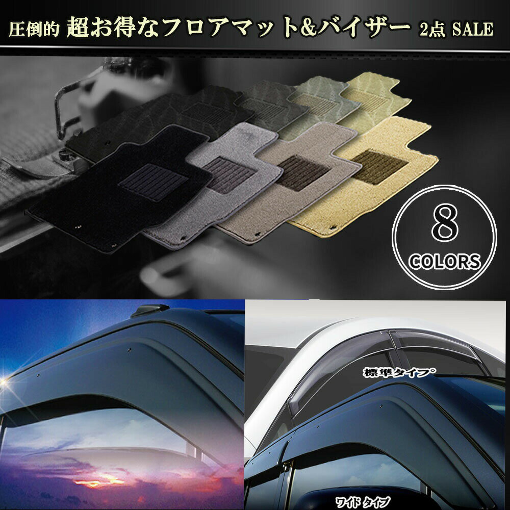 【日本製】三菱 MITSUBISHI デリカミニ B30系 ■超日本製2点セット フロアマット 3枚SET +バイザー 4枚セット 年式 : 令和05年05月〜...