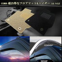 【日本製】三菱 MITSUBISHI デリカミニ B30系 ■超日本製 2点セット フロアマット+ドアバイザー年式 : 令和05年05月〜 マット 3枚SET ...