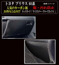 【お得なセール】 傷・汚れ防止 トヨタ プリウス 60系 キックガード マット 超お得な2点セット 全 3枚セット【フット サイドカバー 2枚+グローブボックス...