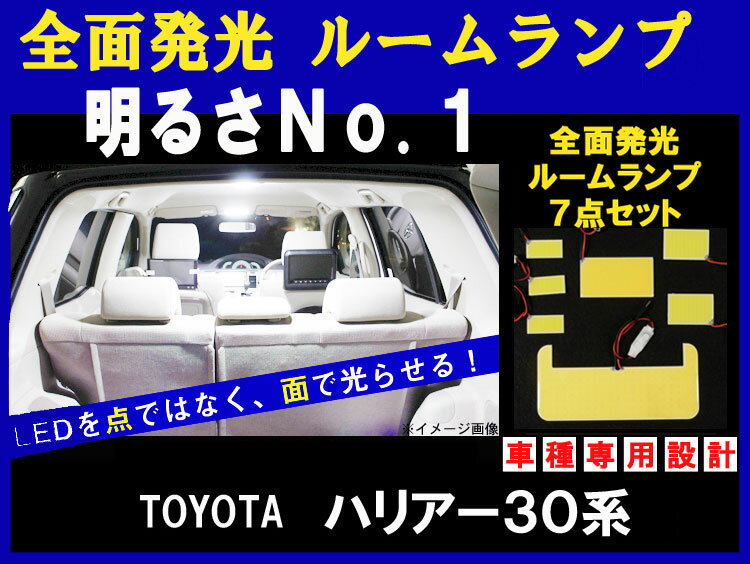60 Off 7点セット Harrier 30系 ハリアー ハイブリッド H15 02 ルーフ有り車 全面発光 Cob Led ルームランプセット 車種専用設計 3種ソケット 両面テープ付き Ta 交換無料 Www Ugtu Net 60 Off 7点セット Harrier 30系 ハリアー ハイブリッド H15 02 ルーフ有り車 全面発光 Cob Led ルームランプセット 車種専用設計 3種ソケット 両面テープ付き Ta 交換無料 Www Ugtu Net