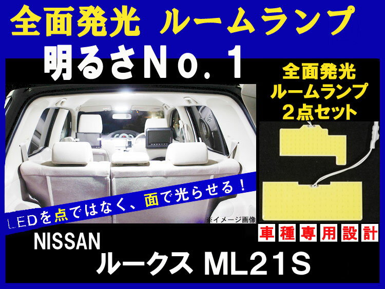 【お得なクーポン】LED ルームランプ 【 2点セット 】【 DAYZ ROOX デイズ ルークス (H21.12〜) 】全面発光 COB-LED ルームランプセット 車種専用設計【 3種ソケット&両面テープ付き 】【 TA000021353 】
