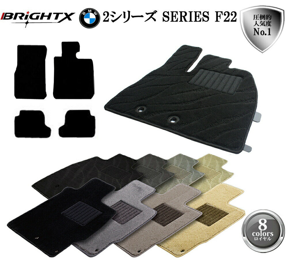 【日本製】フロアマット 4点セット BMW 2シリーズ F22 アクセサリー カー用品 汚れ防止 車用品 オール カーマット 固定 右ハンドル H26.02〜 ...