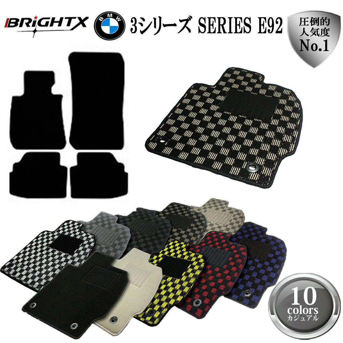 【日本製】BMW 3シリーズ E92 クーペフロアマット 4点セット 左ハンドル H17.04〜H26.02 マット枚数 4点SET カジュアルクラス カーマッ...