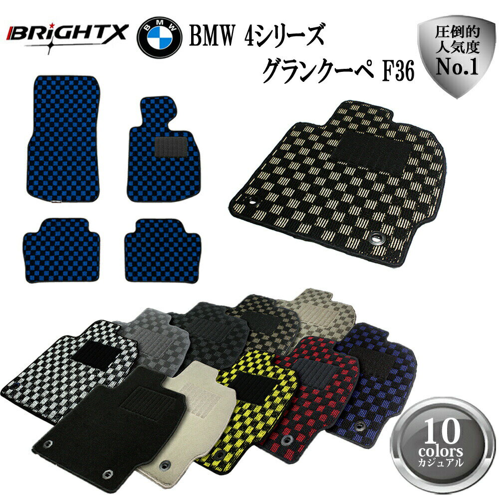 【日本製】フロアマット 4点セット BMW F36 グランクーペ アクセサリー カー用品 汚れ防止 カーマット BMW 4シリーズ F36 グランクーペ 右ハン...
