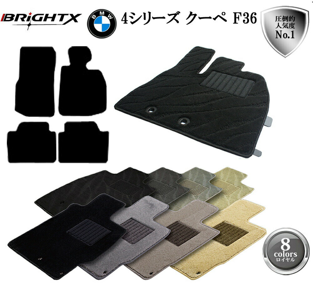 【 BMW 4シリーズ F36 グランクーペ 】 右ハンドル H2H25.09〜 4枚SET ロイヤルクラス オール日本製 BRiGHTX社製【 全商品 8色で選べる 】【 ブライトx 】【 BMW 4シリーズ F36 グランクーペ 】 右ハンドル H2H25.09〜 4枚SET ロイヤルクラス オール日本製 BRiGHTX社製