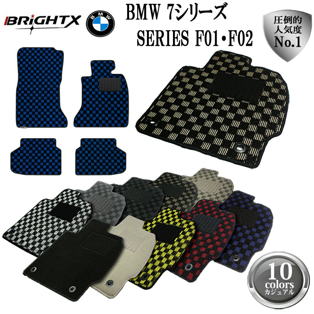 【日本製】フロアマット 4点セット【 BMW 7シリーズ F01 F02 H21.09〜 】右ハンドル 左ハンドル 型式:F01 F02 マット枚数 4枚SET...