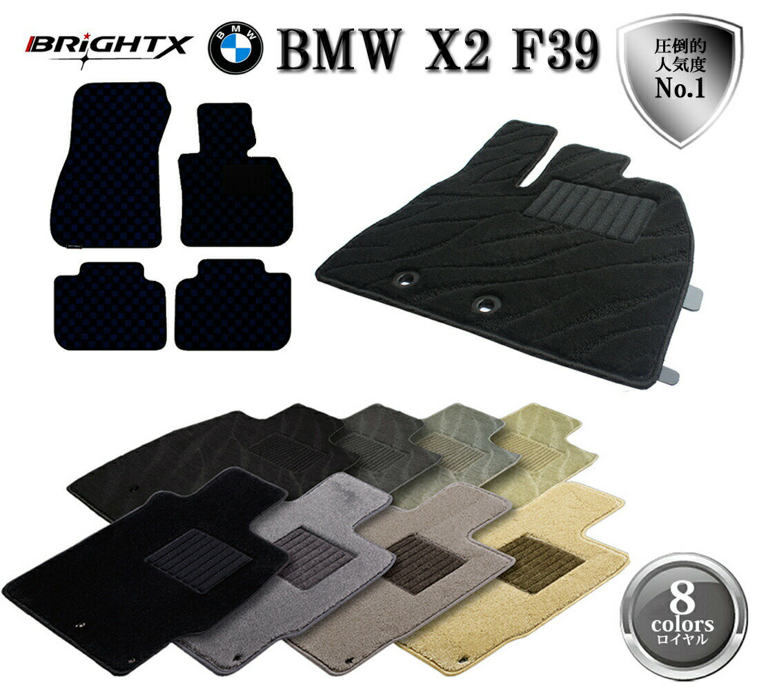【日本製】BMW X3 E83 フロアマット 4点セット 右ハンドル 年式 : H16.07〜H23.03 型式 : E83 4枚SET BRiGHTX社製 ロ...
