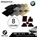【日本製】BMW X5 E70 フロアマット 4点セット 右ハンドル 年式 : H19.06〜 26.04 型式 : E70 4枚SET BRiGHTX社製 ロ...