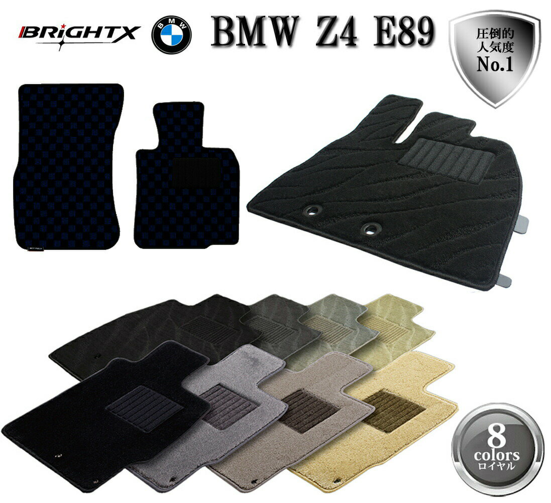 【日本製】フロアマット BMW Z4 E89 右ハンドル 平成21年05月〜平成29年06月 2点SET ロイヤルクラスアクセサリー カー用品 車用品 運転席 ...