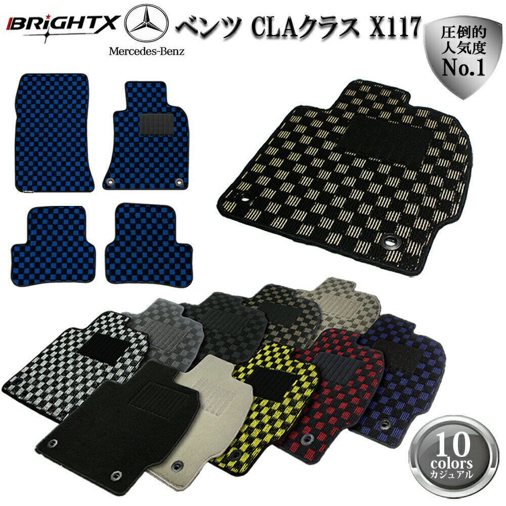 初回限定 5 Offクーポン ベンツ Benz Claクラス C117 フロアマット 4点セット 右ハンドル H25 07 4枚set 日本製 Brightx社製 ロイヤルクラス カラー 10種類から選べる カーマット 固定 掃除 洗浄 防止 車 おすすめ おしゃれ ふかふか かわいい 洗い方 車 初回限定 5 Offクーポン ベンツ Benz Claクラス C117 フロアマット 4点セット 右ハンドル H25 07 4枚set 日本製 Brightx社製 ロイヤルクラス カラー 10種類から選べる カーマット 固定 掃除 洗浄 防止 車 おすすめ おしゃれ ふかふか かわいい 洗い方 車