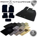 【日本製】ベンツ Benz GLAクラス X156 5点セット 右ハンドルフロアマット H26.05〜 5枚SET ロイヤルクラス BRiGHTX社製 車 運転...