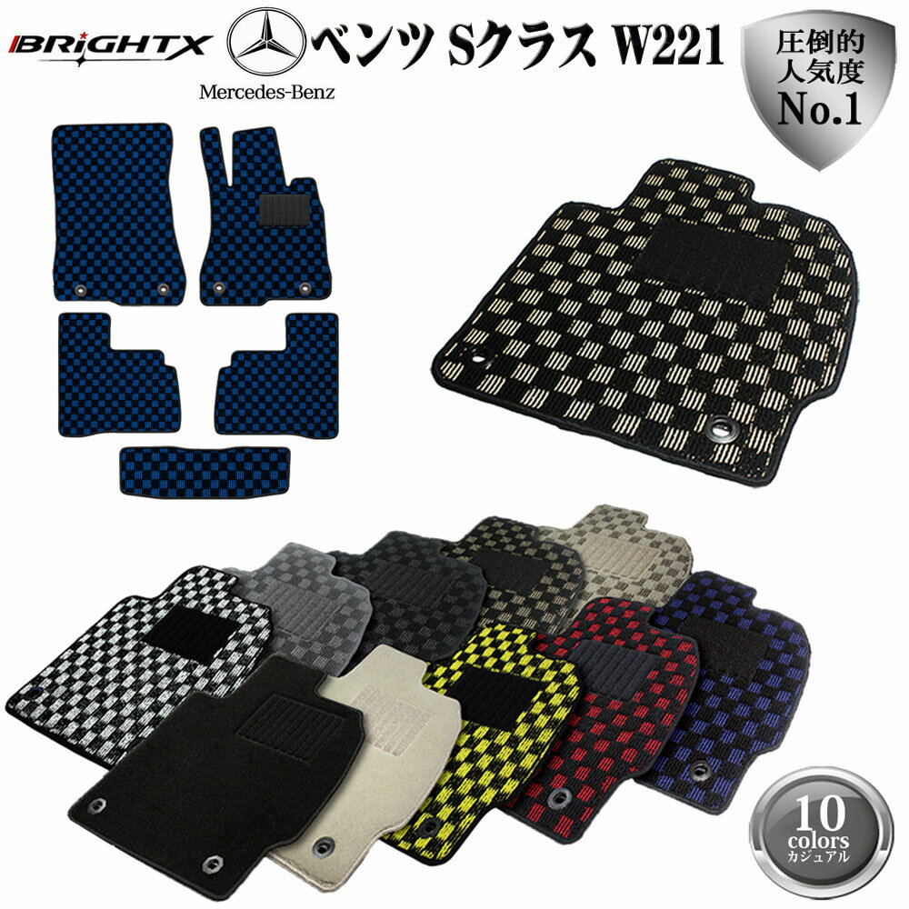 人気満点 5 Offクーポン Benz Sクラス W221 5点セット H18 10 H25 09 カジュアルクラス 日本製 Brightx社製 カーマット フロア マット カー 車 おすすめ おしゃれ かわいい 洗い方 車 アクセサリー カー用品 最安値挑戦 100bmol Org 人気満点 5 Offクーポン Benz Sクラス W221 5点セット H18 10 H25 09 カジュアルクラス 日本製 Brightx社製 カーマット フロア マット カー 車 おすすめ おしゃれ かわいい 洗い方 車 アクセサリー カー用品 最安値挑戦 100bmol Org