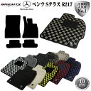 【日本製】ベンツ Benz Sクラス R217 右ハンドル フロアマット 4点セット H26.10〜 カジュアルクラス BRiGHTX社製 車 運転席 カーマッ...