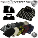 【日本製】ベンツ Benz Sクラス W222 フロアマット 5点セット H25.10〜 ガジュアルクラス BRiGHTX社製 車 運転席 カーマット 固定 フ...