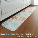 【お得なクーポン】60cm×240cm フラワー 日本製品 撥水 清潔　消臭　防菌　防カビ 保温 滑り止め 清潔 抗菌 防カビ 防炎 おしゃれオシャレ お洒落 かわいい カワイイ 台所 マット 上品 上質 ホワイト 白 はっ水 人気 おすすめ