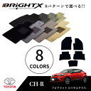 【日本製】トヨタ C-HR 用フロアマット 5点セット 型式 : ZYX10 年式 : H28.12〜 ロイヤルクラス BRiGHTX社製 アクセサリー カー用...