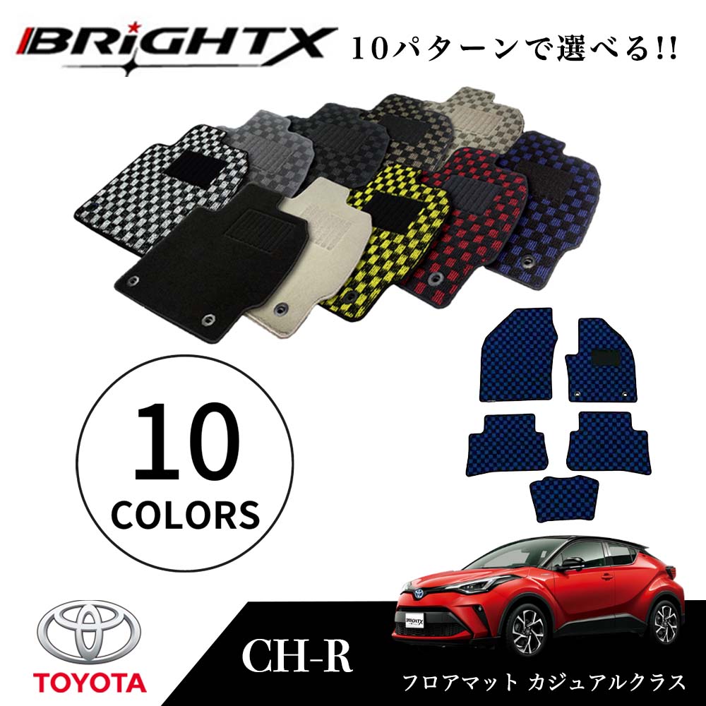 【日本製】トヨタ C-HR 用フロアマット 5点セット 型式 : ZYX10 年式 : H28.12〜 カジュアルクラス BRiGHTX社製 アクセサリー カー...