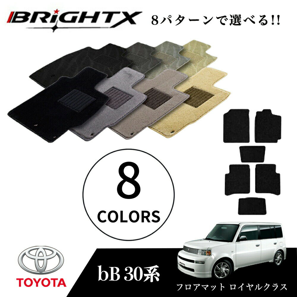 【日本製】トヨタ bB NCP30系 フロアマット 6点セット 型式 : NCP30 年式 : H12.02〜H17.12 枚数 : 6点SET ロイヤルクラス...