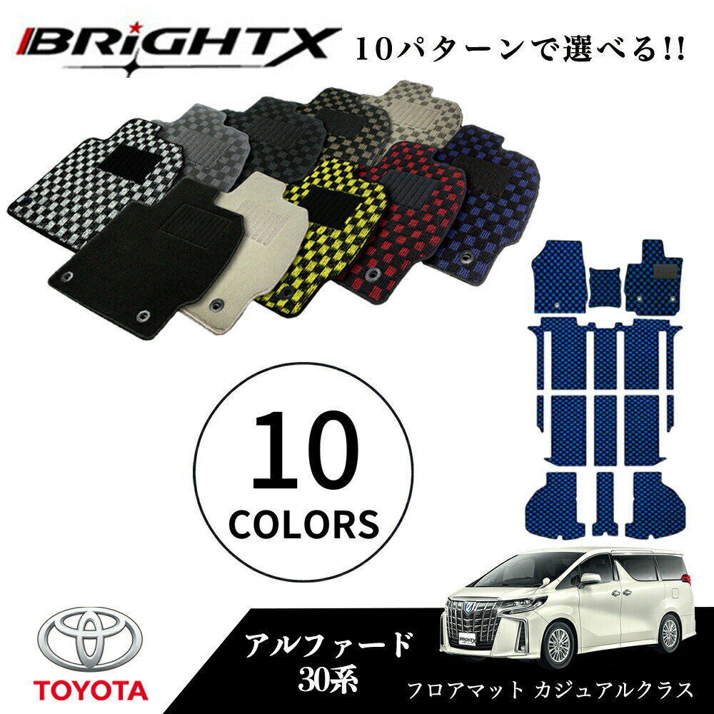 【日本製】フロアマット トヨタ アルファード 10系用 型式:ANH/MNH10-15W 年式:H14.05〜19.06 7人乗り・8人乗り 枚数 8枚SET ...